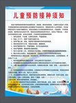 儿童预防接种