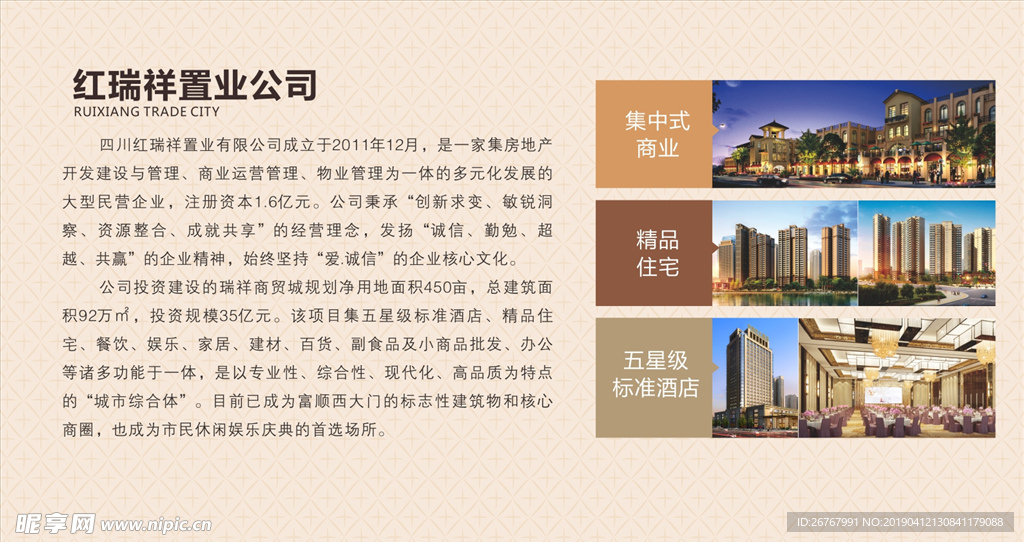 红瑞祥置海报