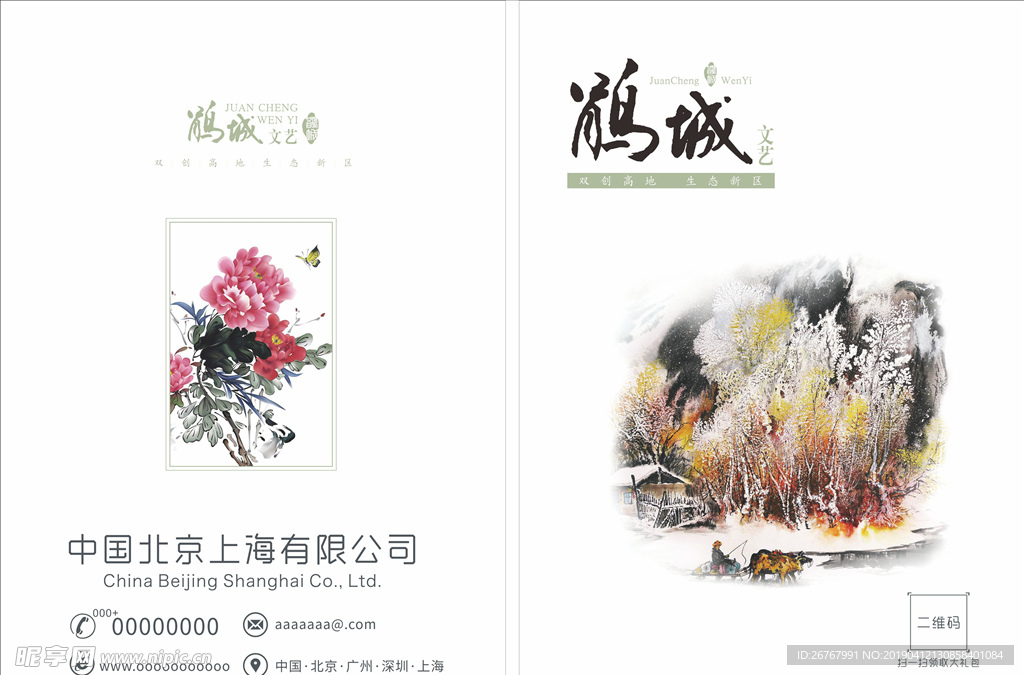 画花鹃城封面