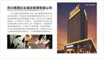 酒店管理海报