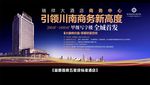 商务中心海报