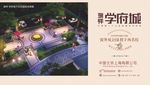 学府效果图