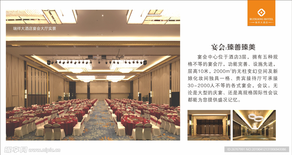 宴会臻善臻美