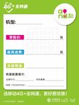 移动全网通 移动价格标签