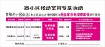 移动小区宣传
