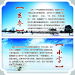 立冬