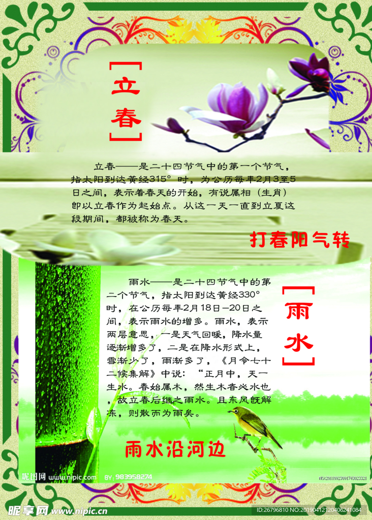 立春