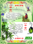 清明