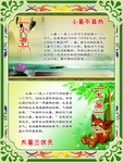 小暑