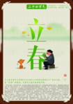 立春