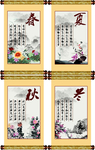春夏秋冬
