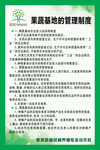 合作社管理制度