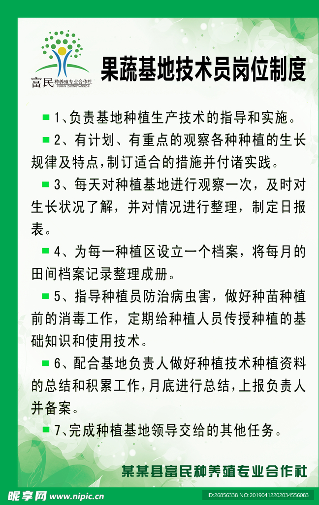 技术员岗位制度牌