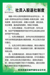 社员入股制度牌