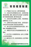 财务规章制度