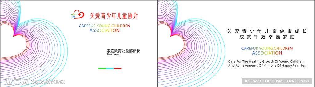 青少年儿童协会名片