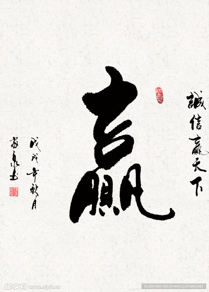 赢