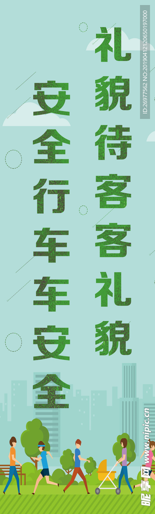 文明出行