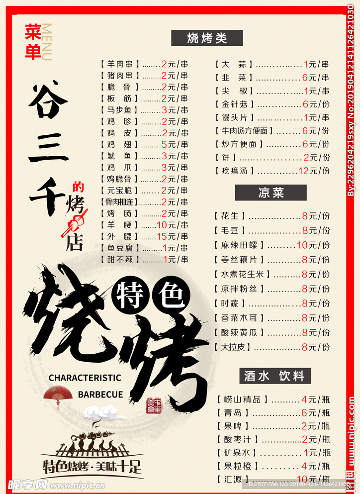 烧烤