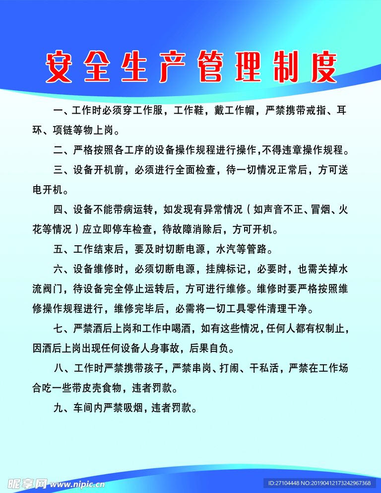 制度牌