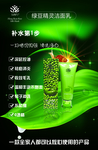 绿豆洁面乳海报
