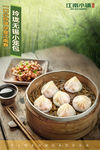 小笼包 餐饮  菜单
