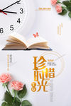 珍惜时光