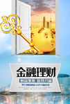 金融理财