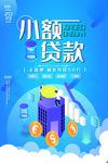 小额贷款