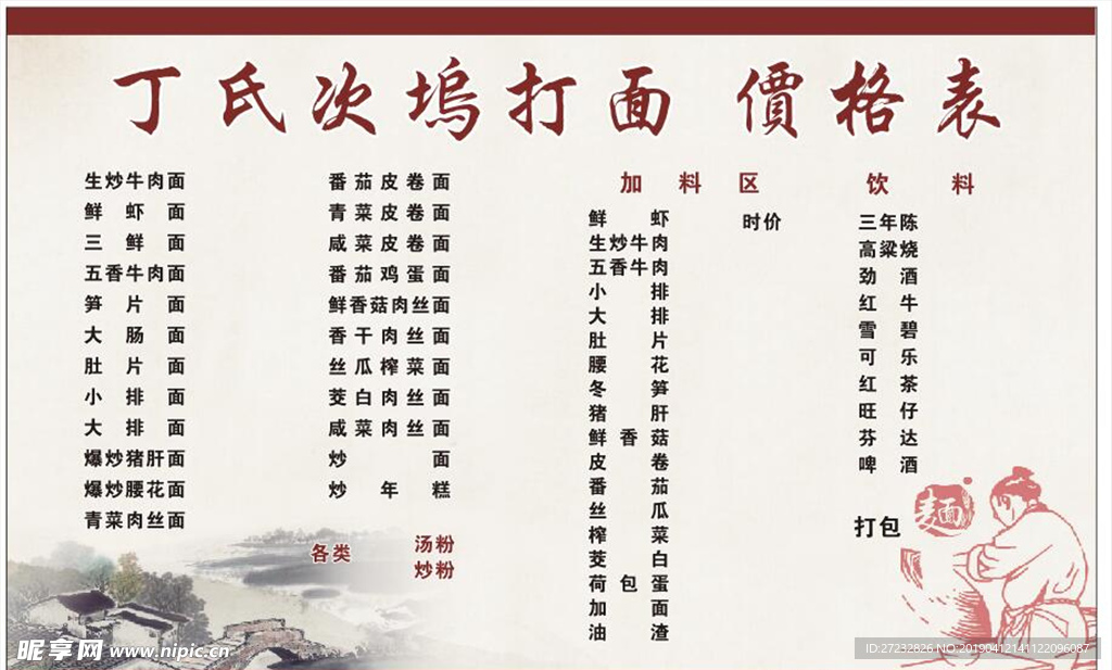 次坞打面价格表