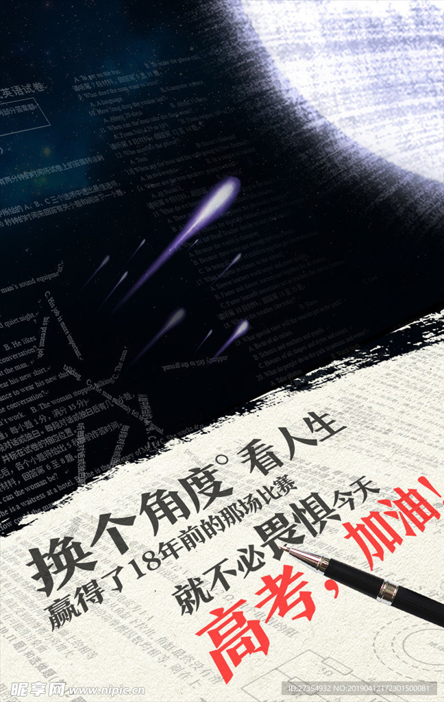 高考加油