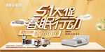 吊旗 51大促 春眠行动