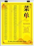 卤菜菜单海报设计