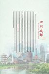 成都