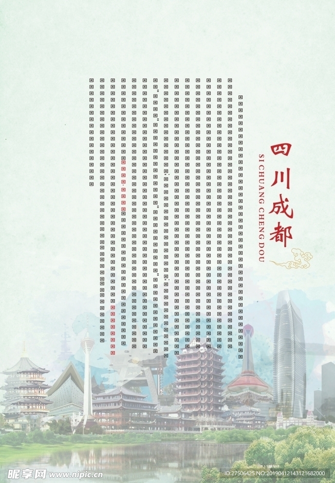 成都