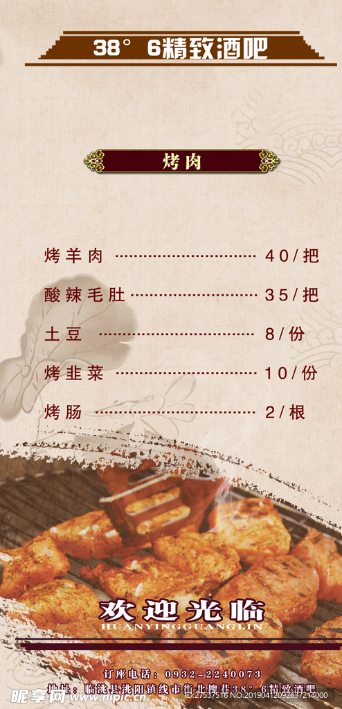 菜谱台单
