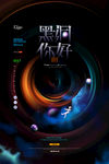 黑洞炫彩星系银河宇宙科技海报