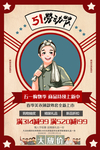 五一海报