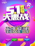 五一海报