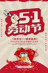 五一海报