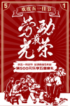 五一海报