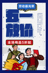 五一海报