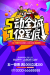 五一海报