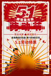 五一海报