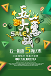 五一海报