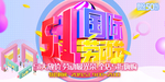 五一海报