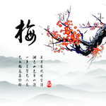 梅花