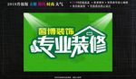 装修公司喷绘