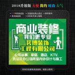 装修公司喷绘
