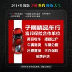车行海报